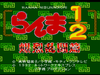 Ranma 1/2 title screen for Super Nintendo